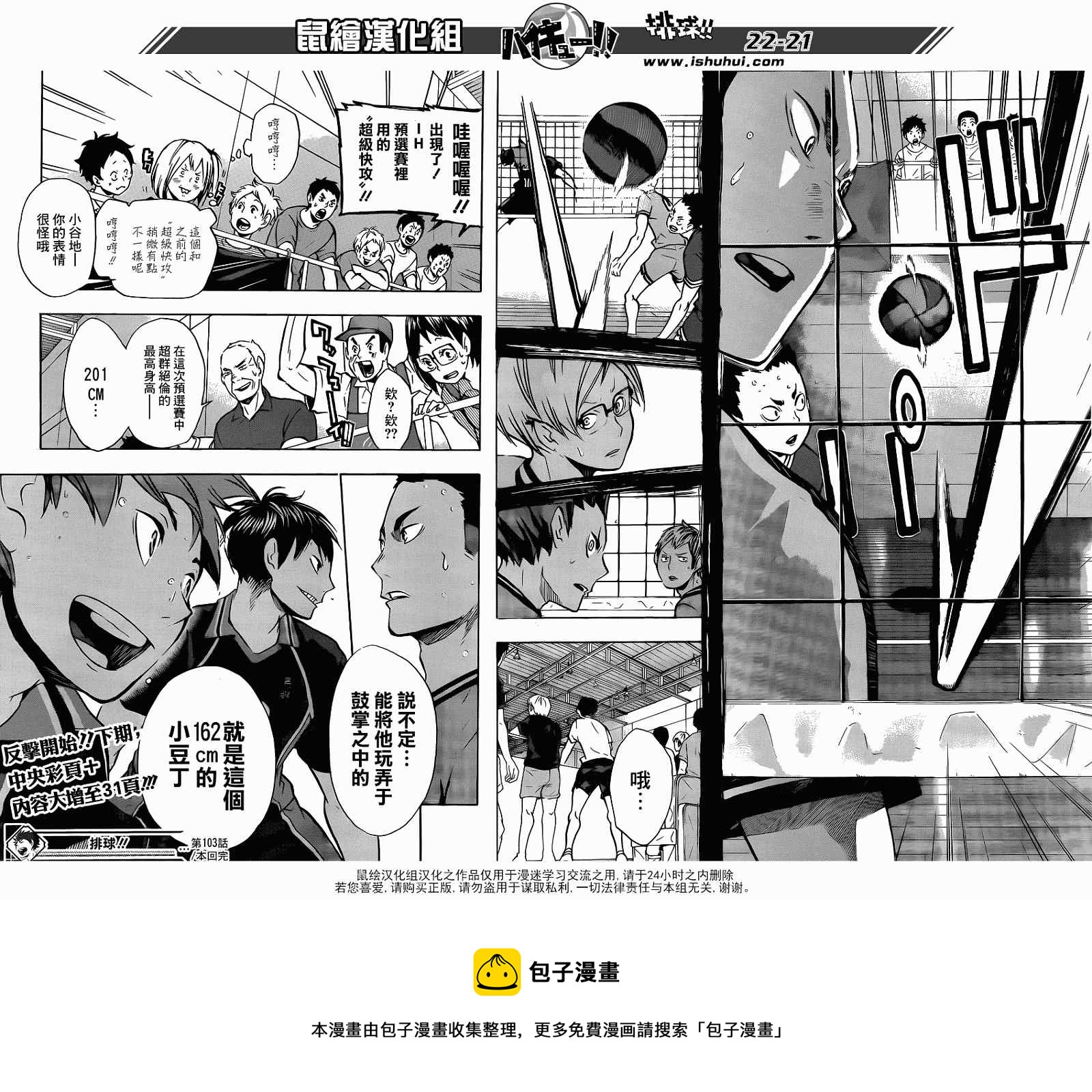 排球少年!!韩漫全集-第103话无删减无遮挡章节图片 