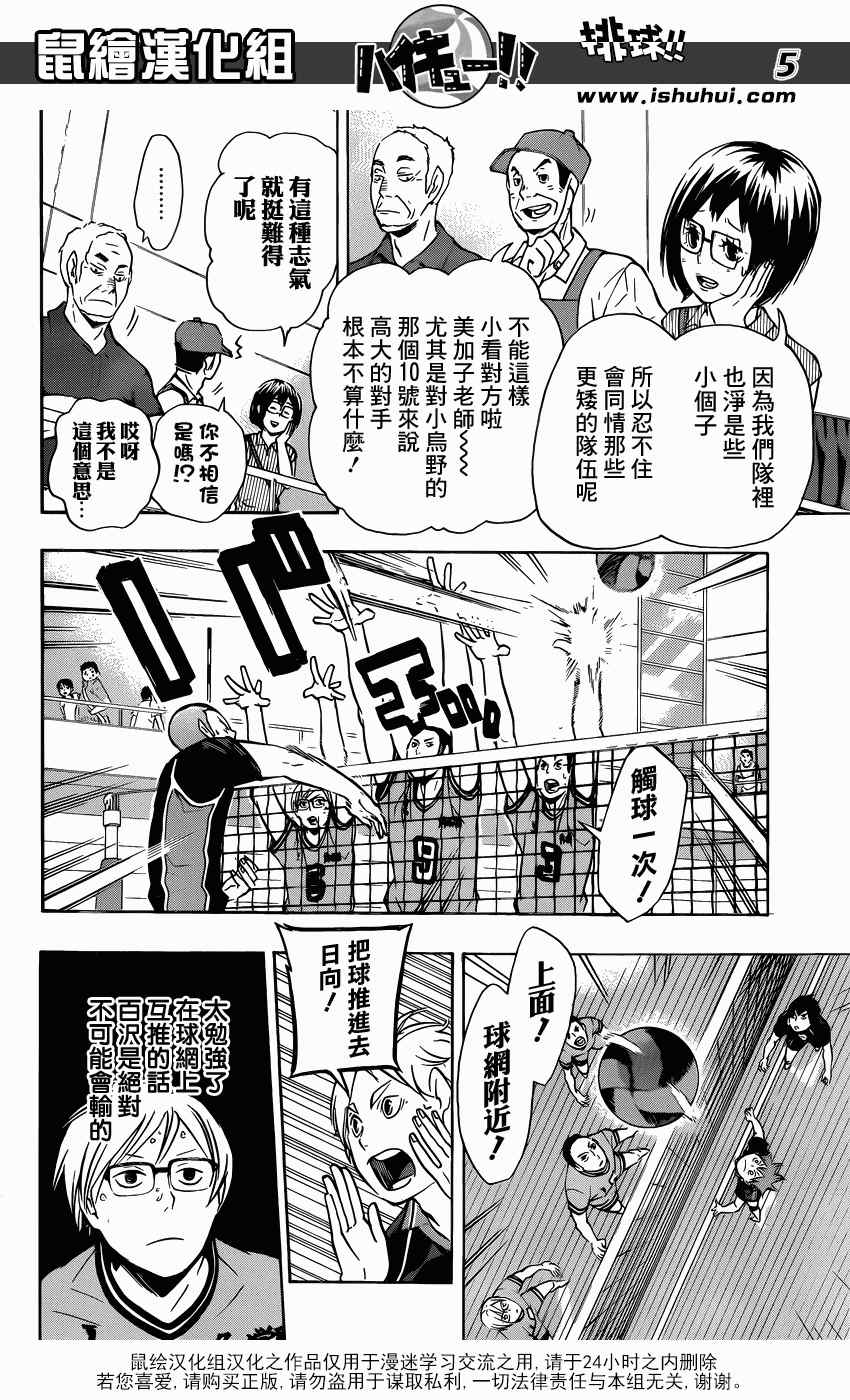 排球少年!!韩漫全集-第103话无删减无遮挡章节图片 