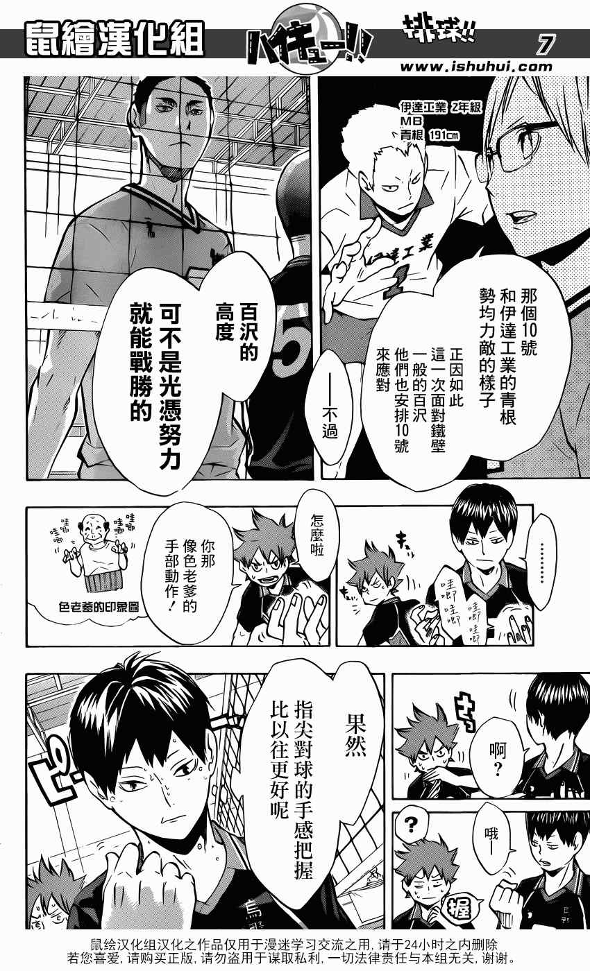 排球少年!!韩漫全集-第103话无删减无遮挡章节图片 
