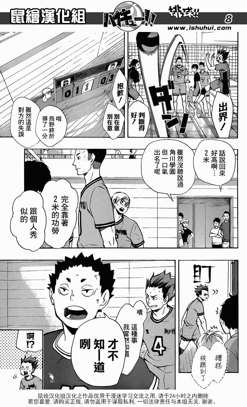 排球少年!!韩漫全集-第103话无删减无遮挡章节图片 