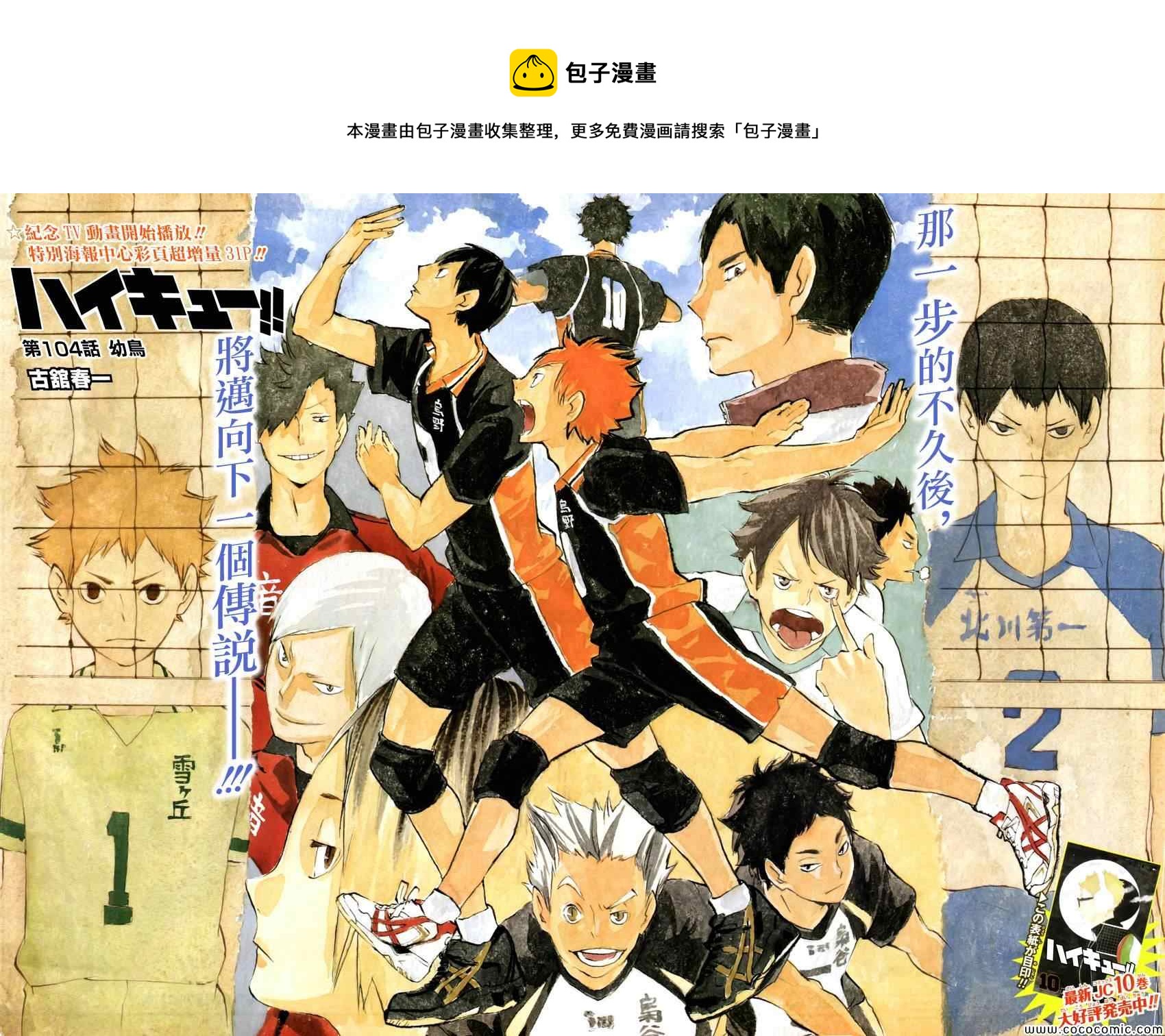 排球少年!!韩漫全集-第104话无删减无遮挡章节图片 