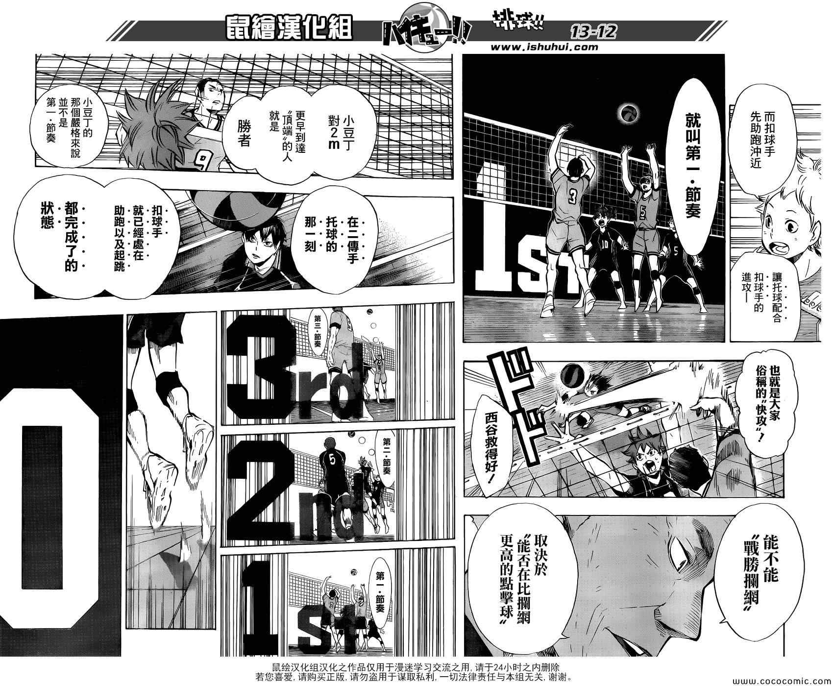 排球少年!!韩漫全集-第104话无删减无遮挡章节图片 