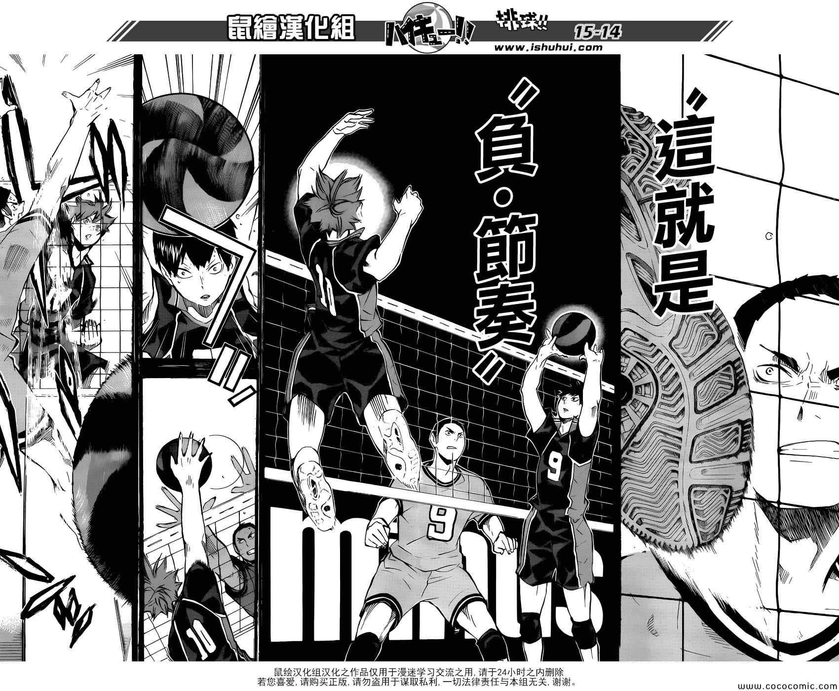 排球少年!!韩漫全集-第104话无删减无遮挡章节图片 