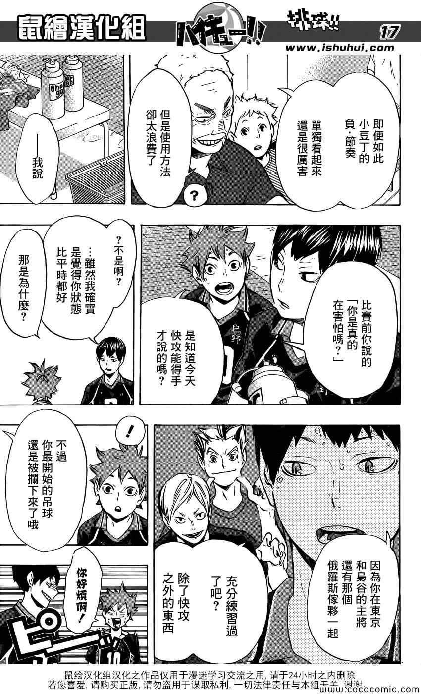 排球少年!!韩漫全集-第104话无删减无遮挡章节图片 