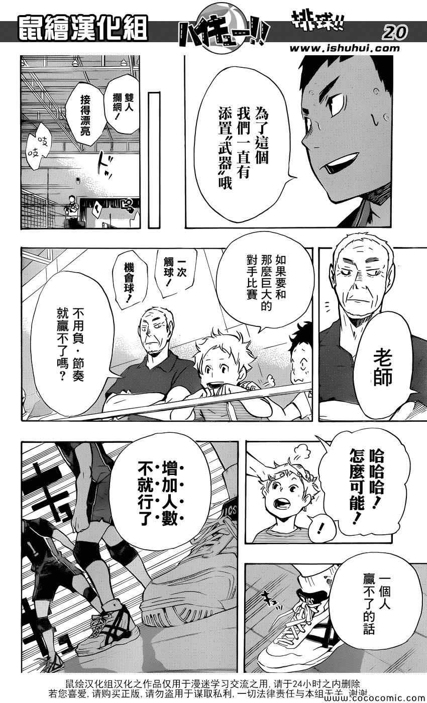 排球少年!!韩漫全集-第104话无删减无遮挡章节图片 