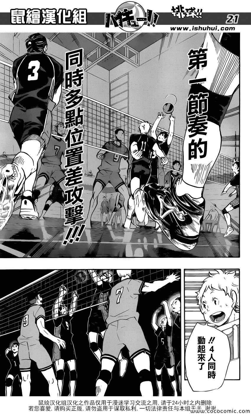 排球少年!!韩漫全集-第104话无删减无遮挡章节图片 
