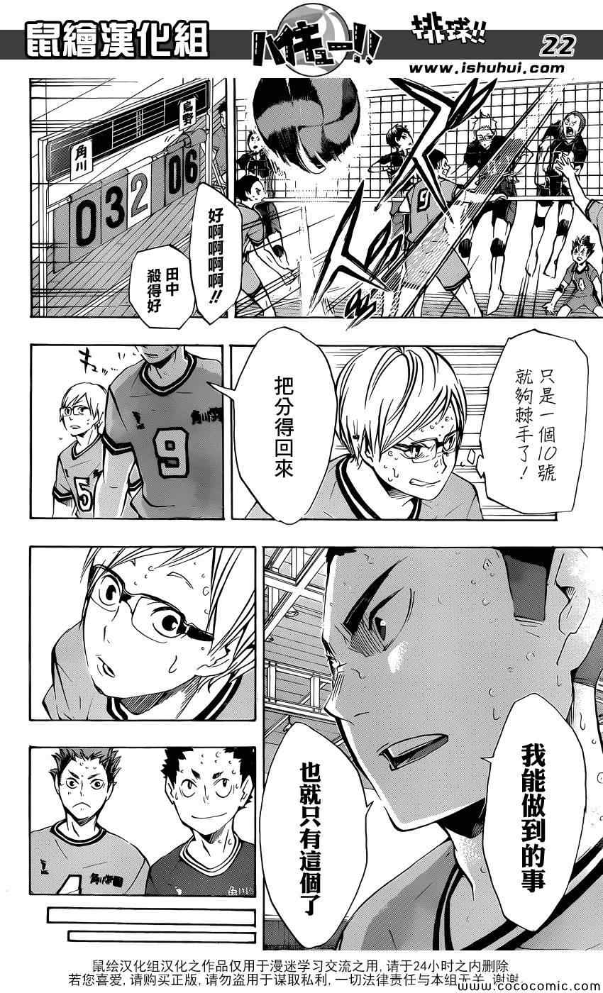 排球少年!!韩漫全集-第104话无删减无遮挡章节图片 