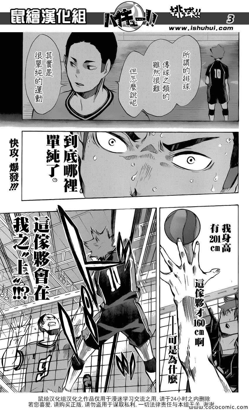 排球少年!!韩漫全集-第104话无删减无遮挡章节图片 