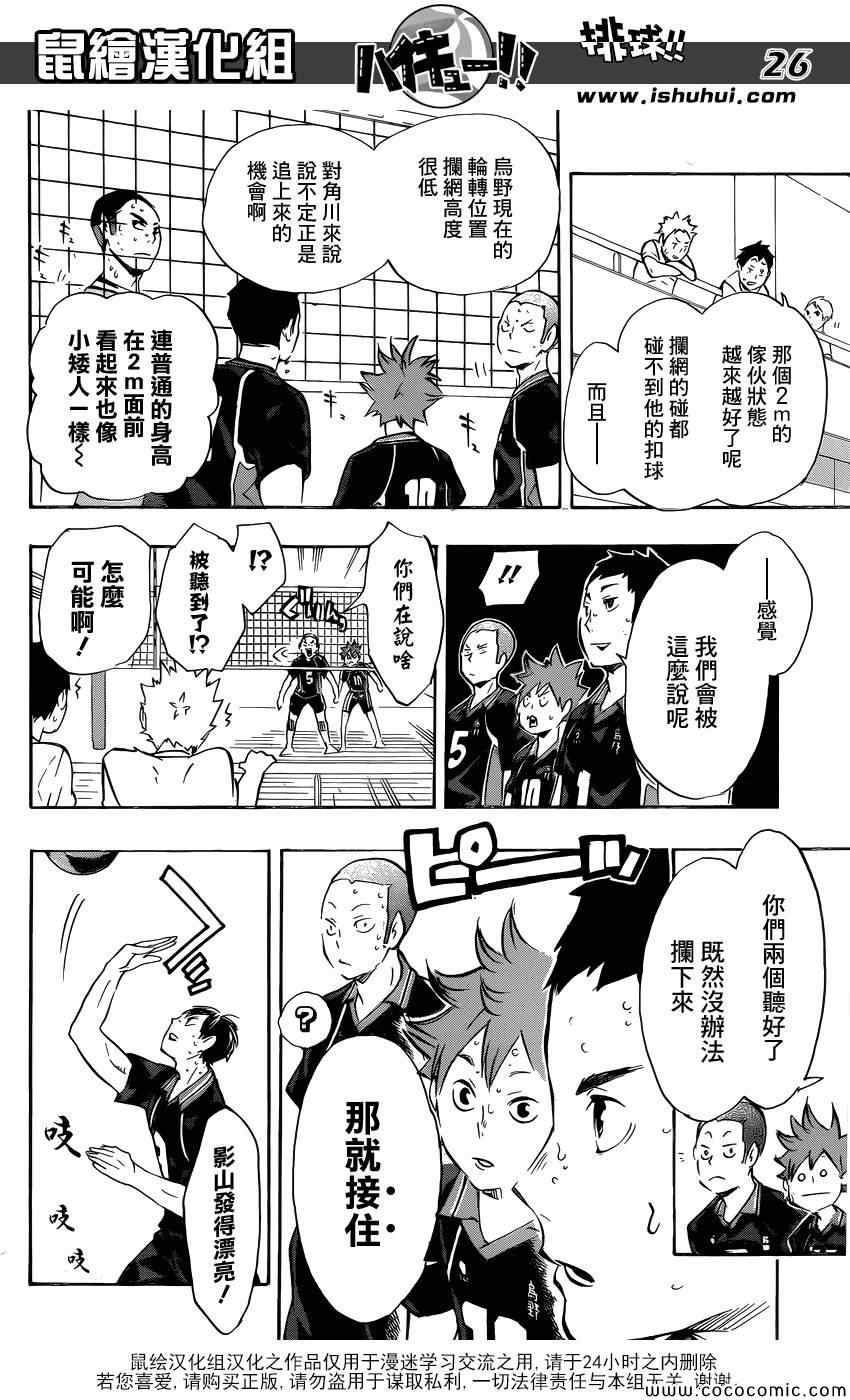 排球少年!!韩漫全集-第104话无删减无遮挡章节图片 