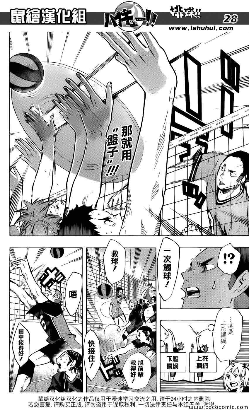 排球少年!!韩漫全集-第104话无删减无遮挡章节图片 