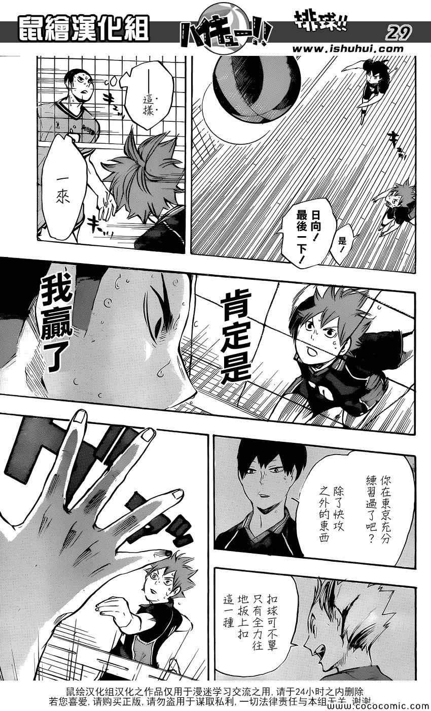 排球少年!!韩漫全集-第104话无删减无遮挡章节图片 
