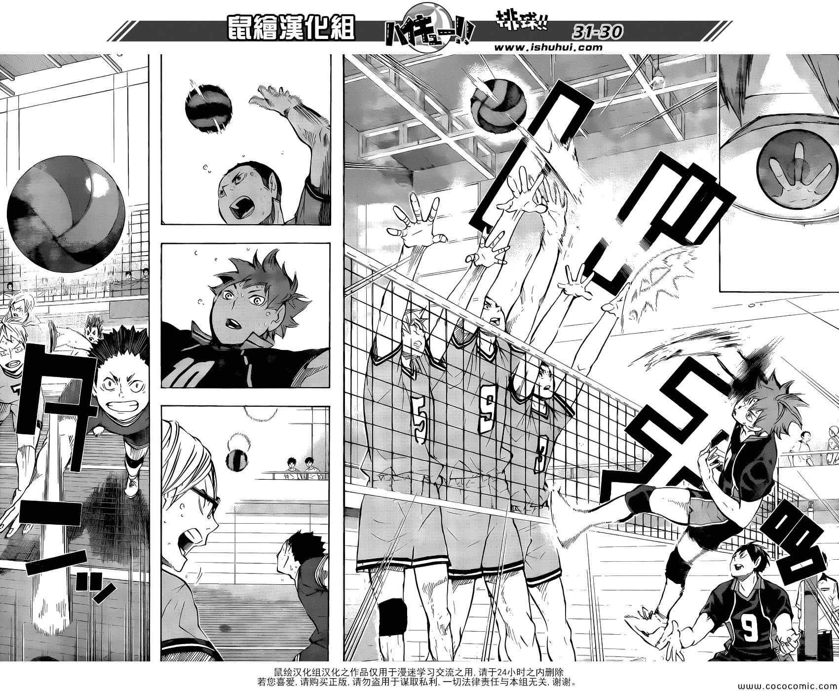 排球少年!!韩漫全集-第104话无删减无遮挡章节图片 