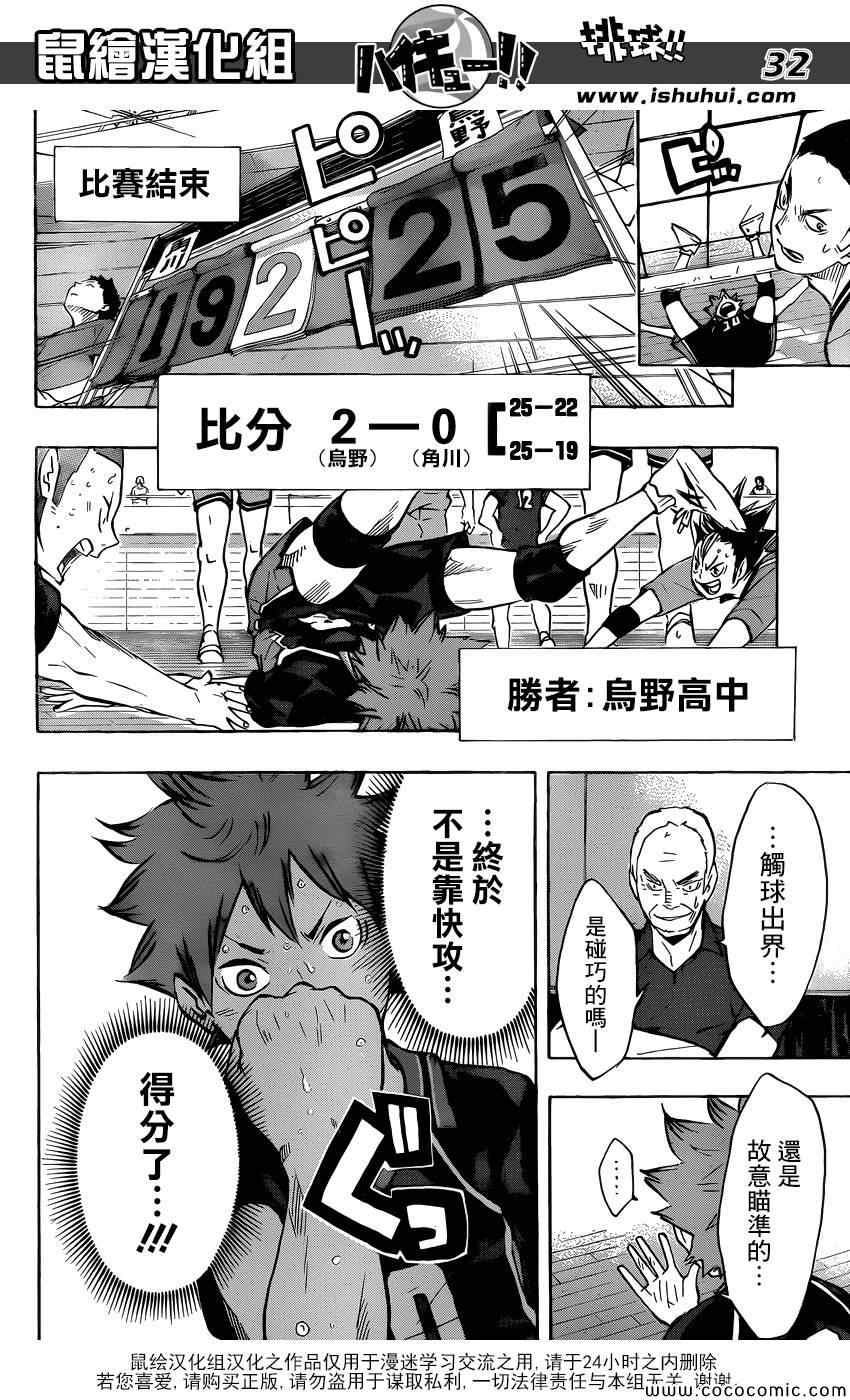 排球少年!!韩漫全集-第104话无删减无遮挡章节图片 