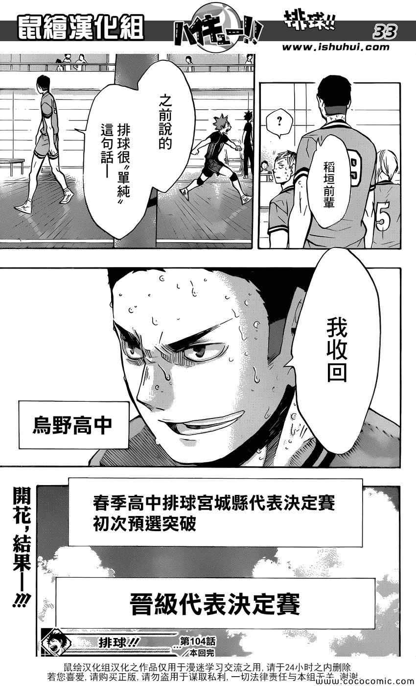 排球少年!!韩漫全集-第104话无删减无遮挡章节图片 