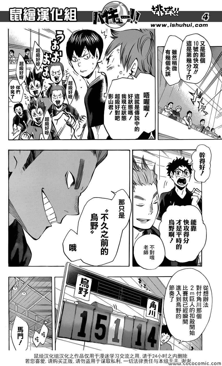 排球少年!!韩漫全集-第104话无删减无遮挡章节图片 