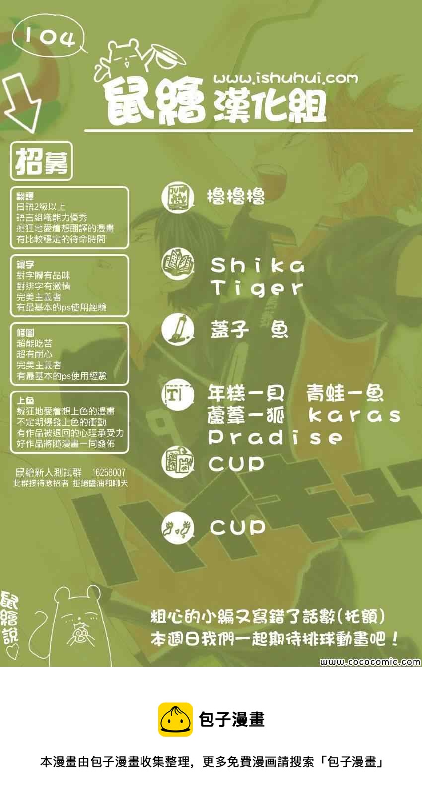 排球少年!!韩漫全集-第104话无删减无遮挡章节图片 