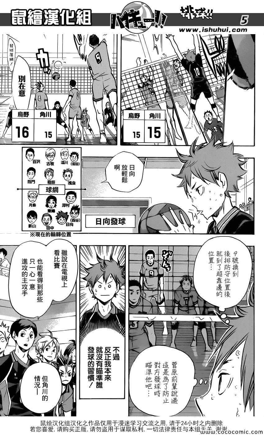 排球少年!!韩漫全集-第104话无删减无遮挡章节图片 