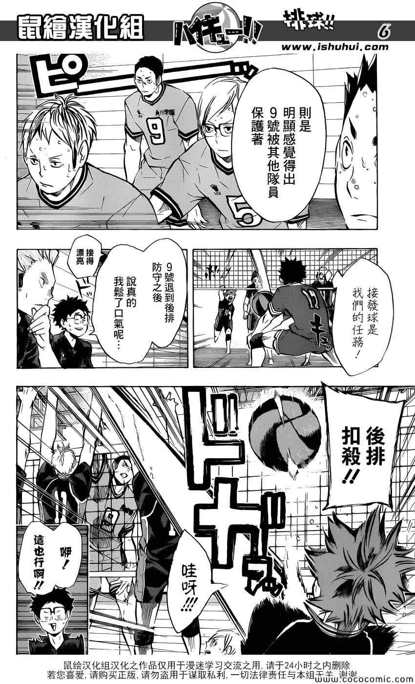 排球少年!!韩漫全集-第104话无删减无遮挡章节图片 