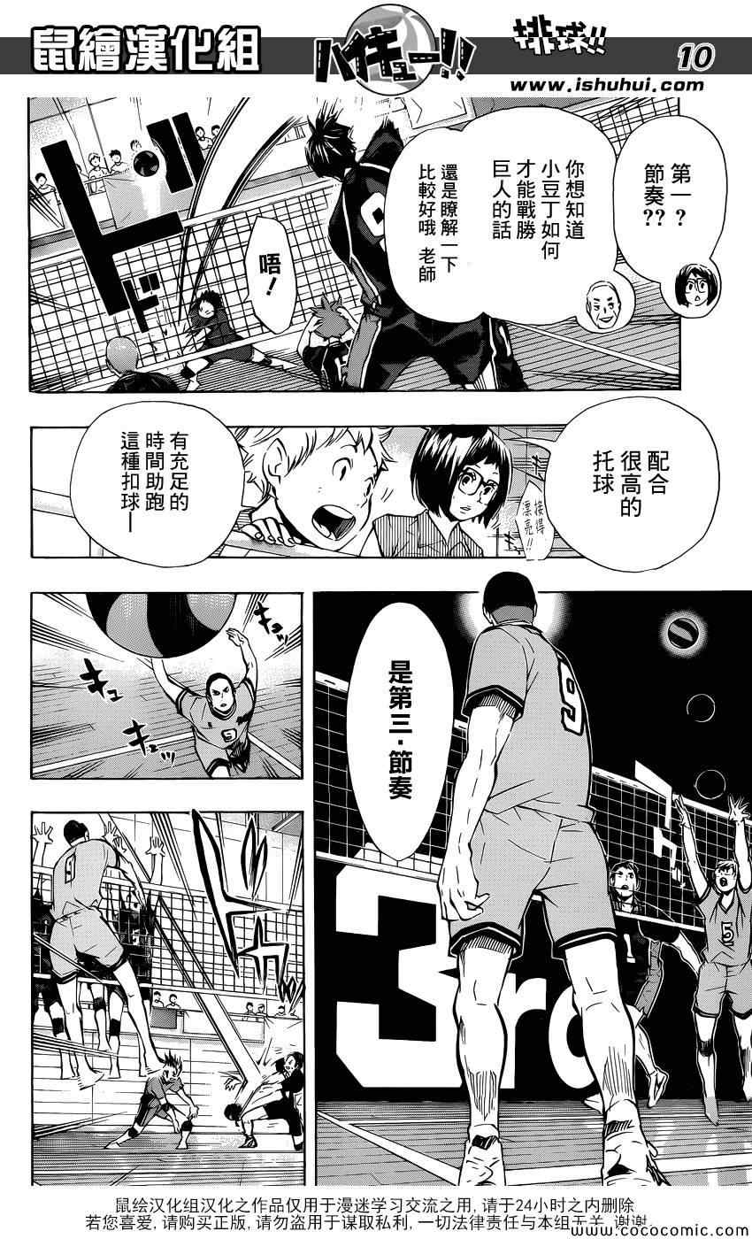 排球少年!!韩漫全集-第104话无删减无遮挡章节图片 