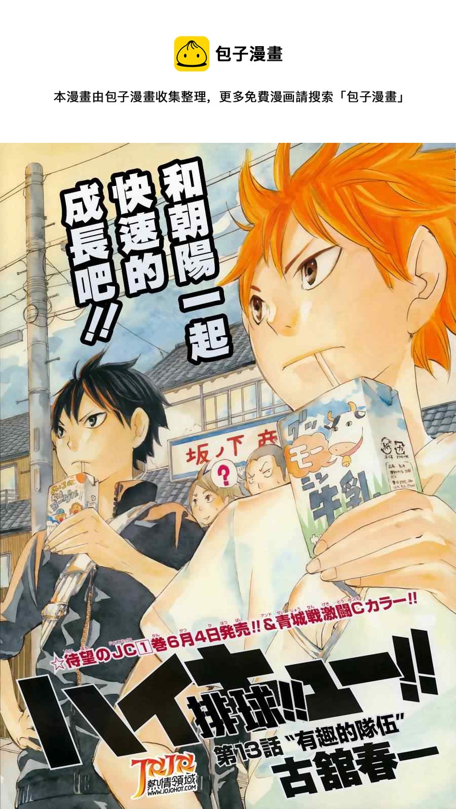 排球少年!!韩漫全集-第13话无删减无遮挡章节图片 
