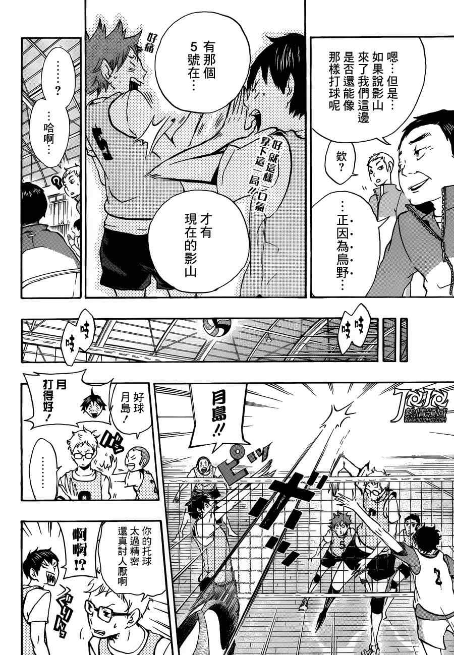 排球少年!!韩漫全集-第13话无删减无遮挡章节图片 