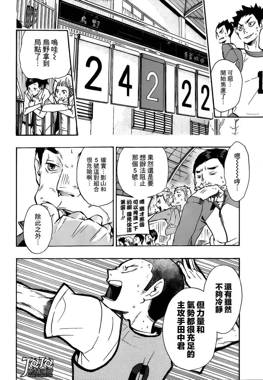 排球少年!!韩漫全集-第13话无删减无遮挡章节图片 