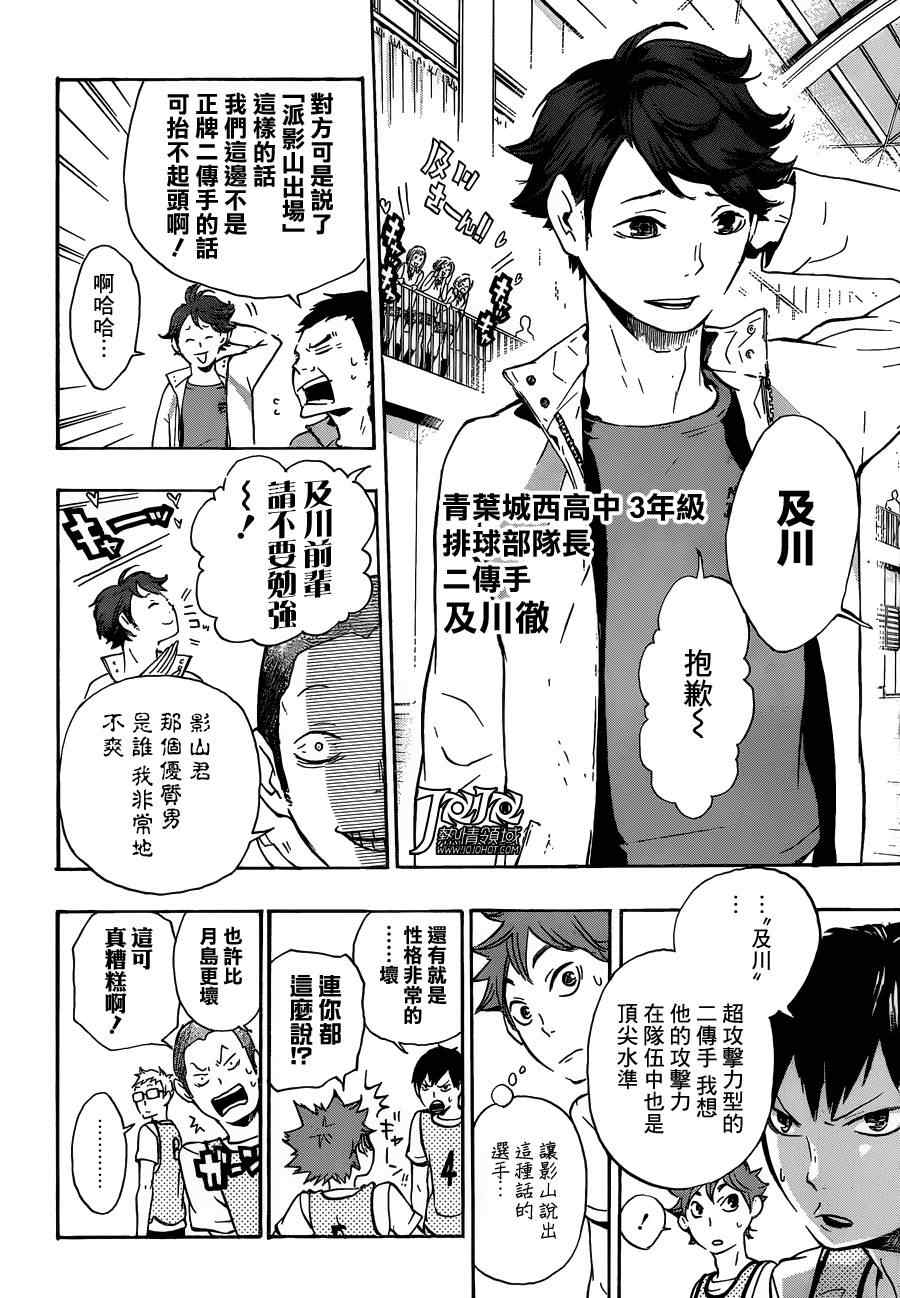 排球少年!!韩漫全集-第13话无删减无遮挡章节图片 