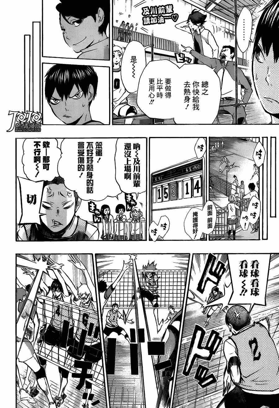 排球少年!!韩漫全集-第14话无删减无遮挡章节图片 