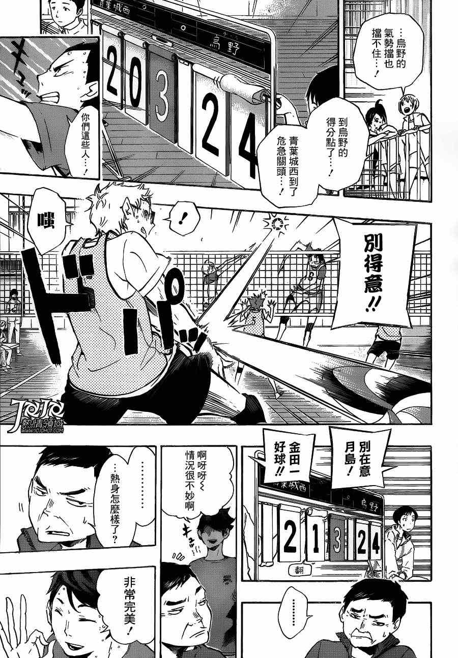 排球少年!!韩漫全集-第14话无删减无遮挡章节图片 
