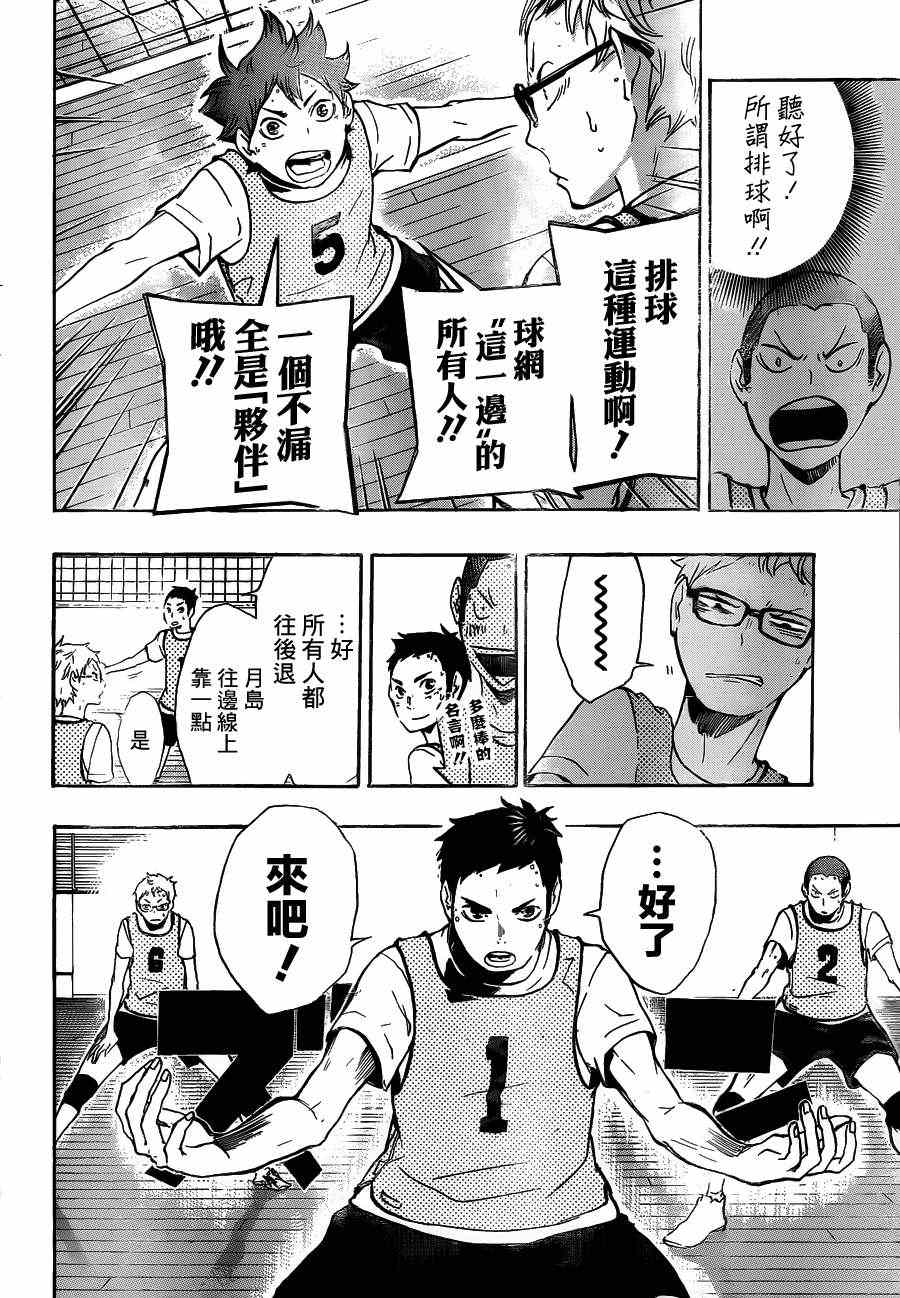 排球少年!!韩漫全集-第14话无删减无遮挡章节图片 