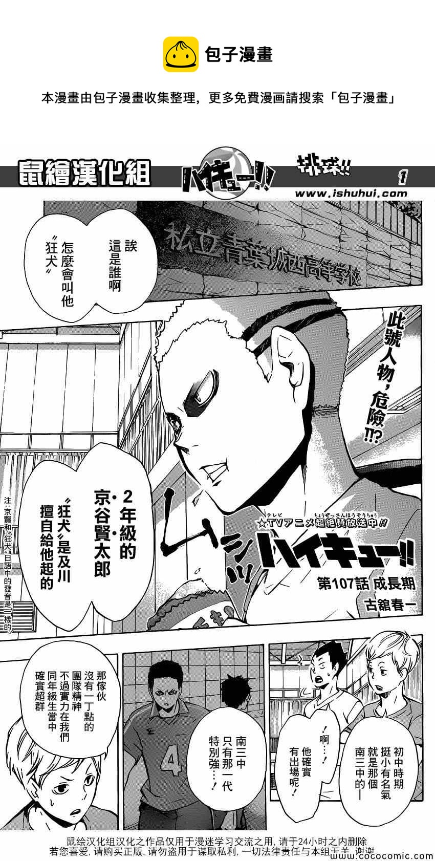 排球少年!!韩漫全集-第107话无删减无遮挡章节图片 