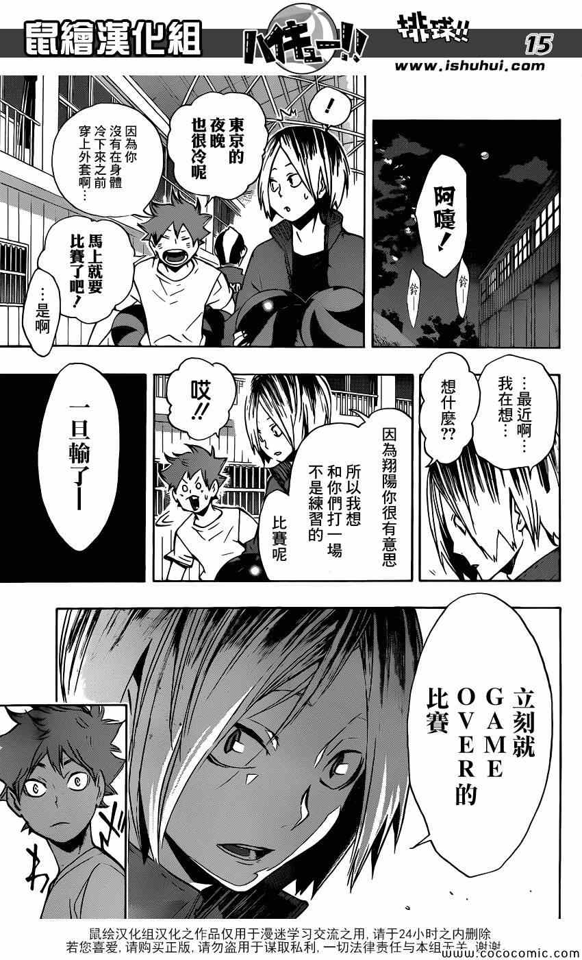 排球少年!!韩漫全集-第107话无删减无遮挡章节图片 