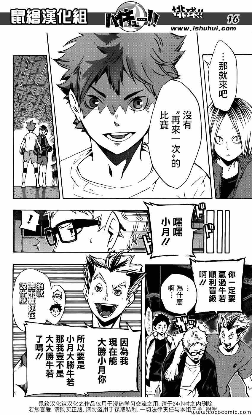 排球少年!!韩漫全集-第107话无删减无遮挡章节图片 