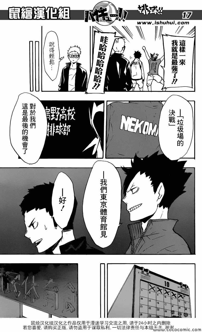 排球少年!!韩漫全集-第107话无删减无遮挡章节图片 
