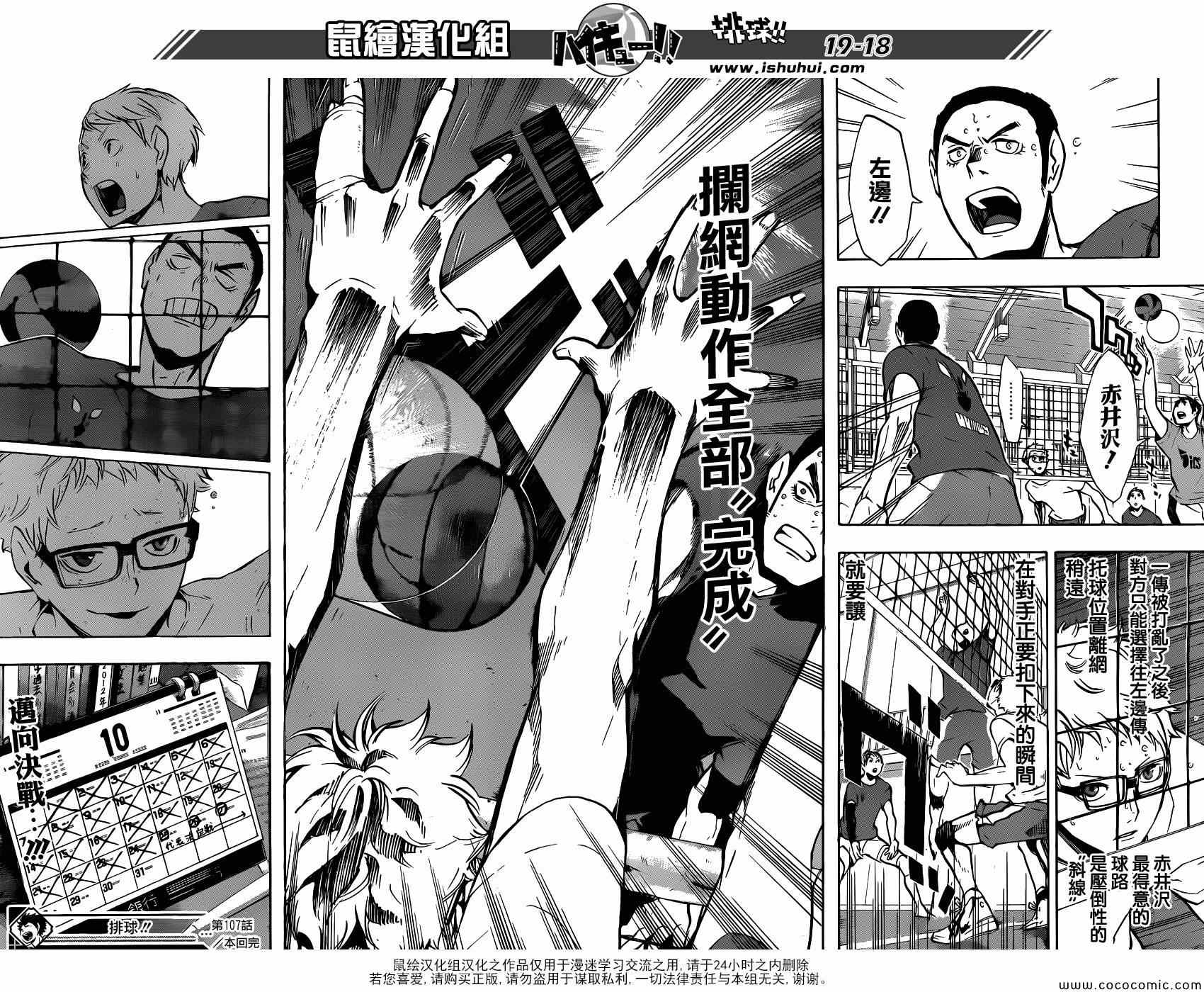 排球少年!!韩漫全集-第107话无删减无遮挡章节图片 
