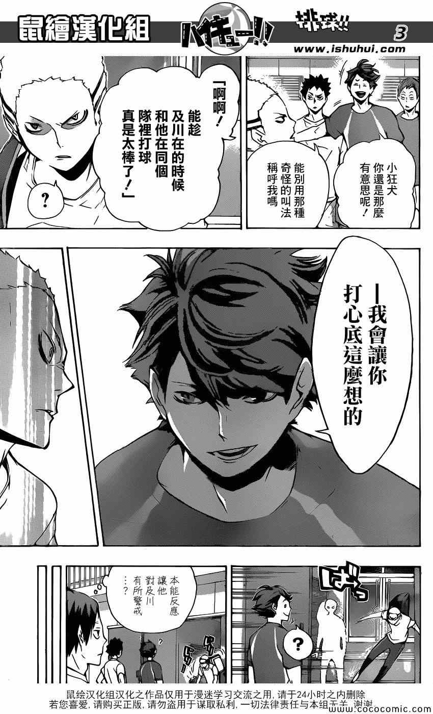 排球少年!!韩漫全集-第107话无删减无遮挡章节图片 