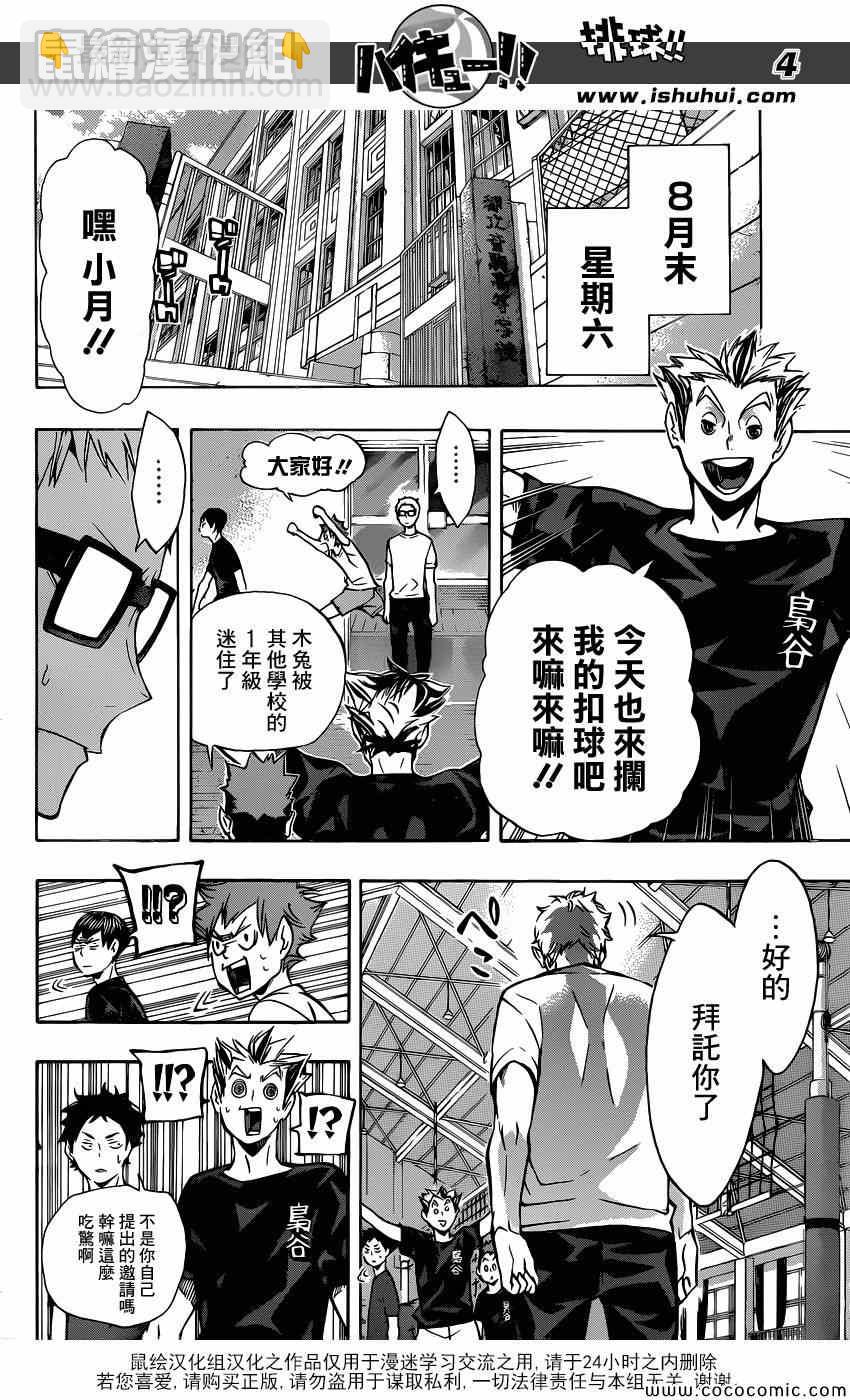 排球少年!!韩漫全集-第107话无删减无遮挡章节图片 