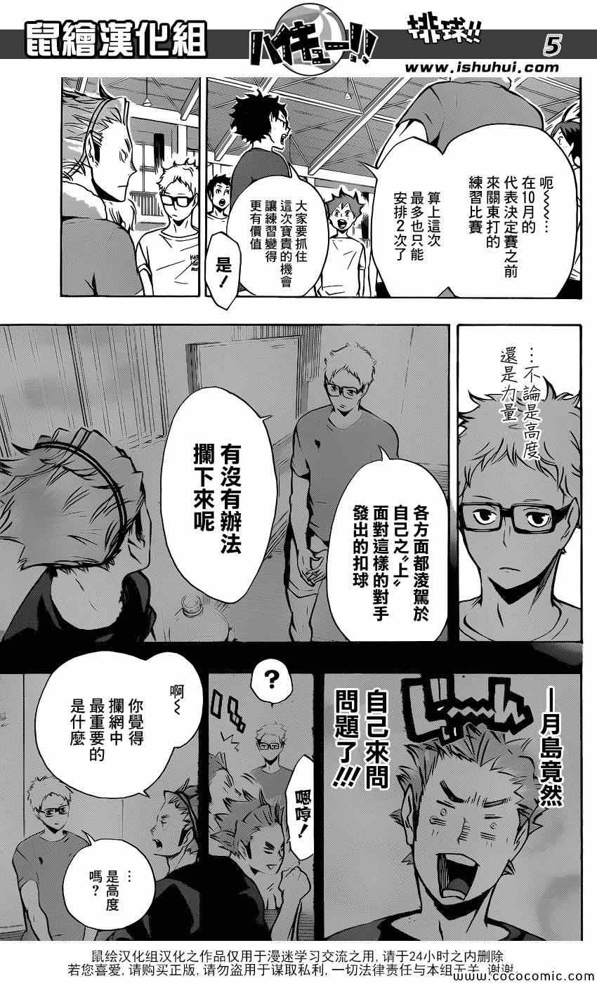 排球少年!!韩漫全集-第107话无删减无遮挡章节图片 