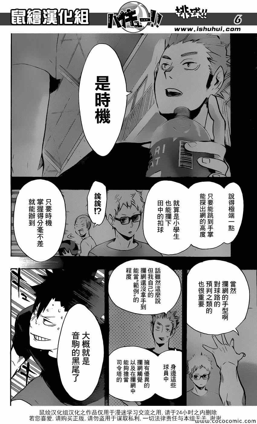 排球少年!!韩漫全集-第107话无删减无遮挡章节图片 