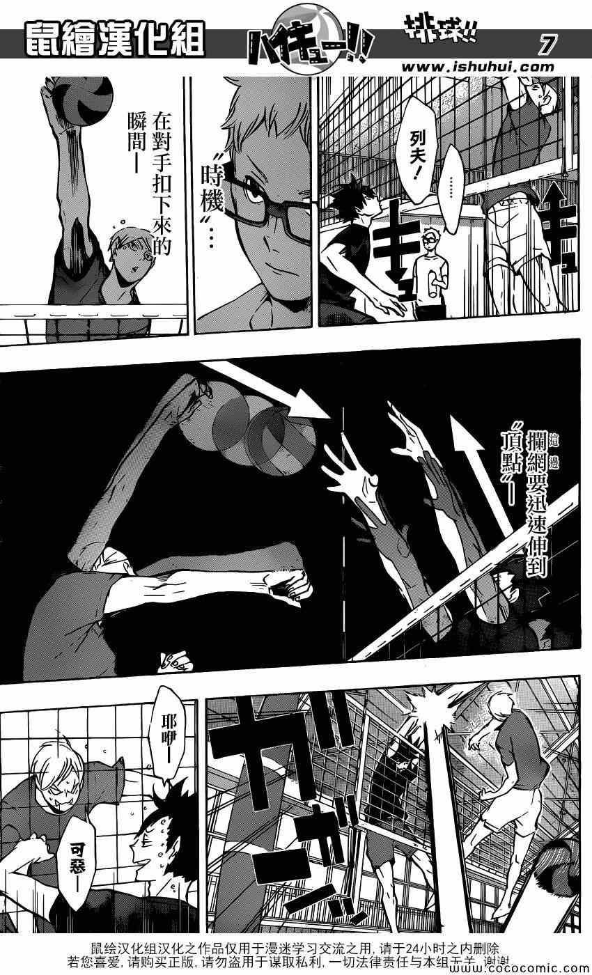排球少年!!韩漫全集-第107话无删减无遮挡章节图片 