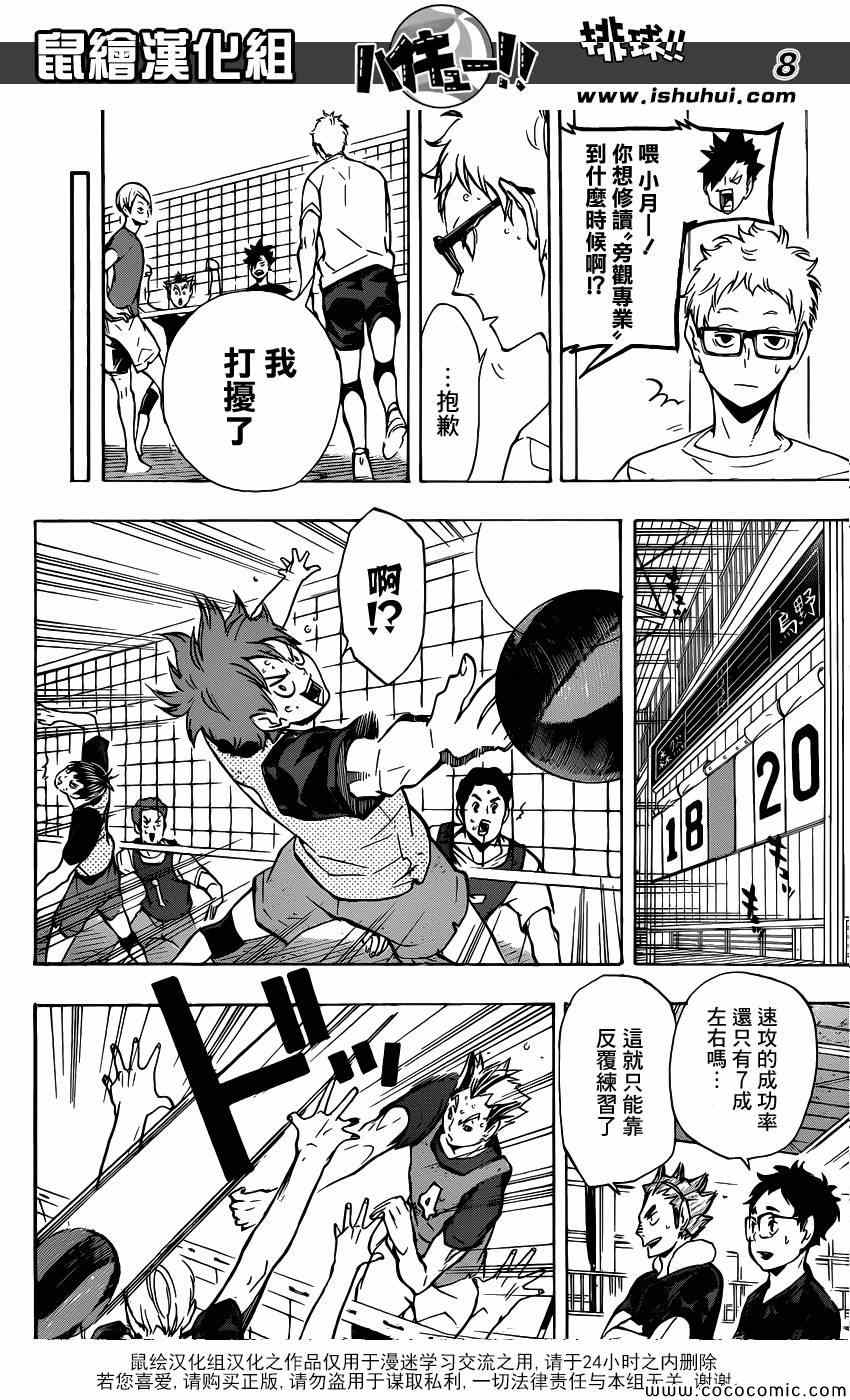 排球少年!!韩漫全集-第107话无删减无遮挡章节图片 