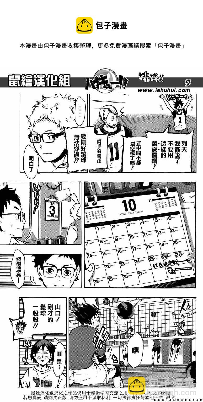 排球少年!!韩漫全集-第107话无删减无遮挡章节图片 