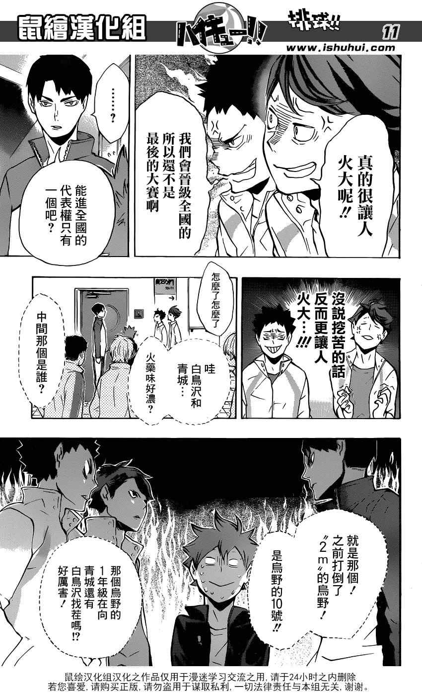 排球少年!!韩漫全集-第108话无删减无遮挡章节图片 