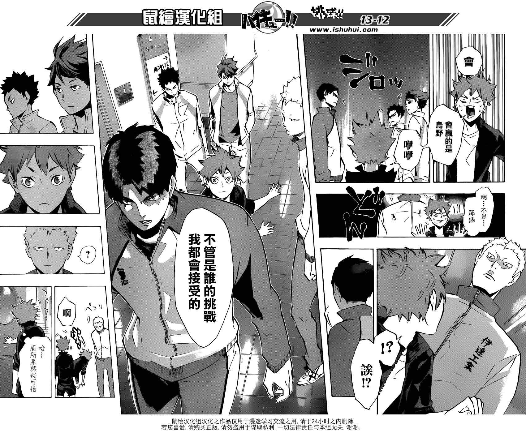 排球少年!!韩漫全集-第108话无删减无遮挡章节图片 