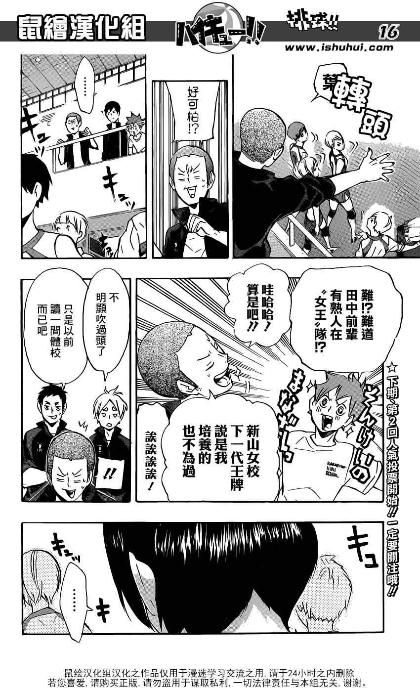 排球少年!!韩漫全集-第108话无删减无遮挡章节图片 