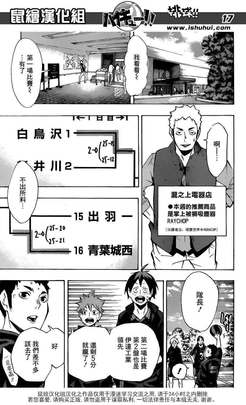 排球少年!!韩漫全集-第108话无删减无遮挡章节图片 