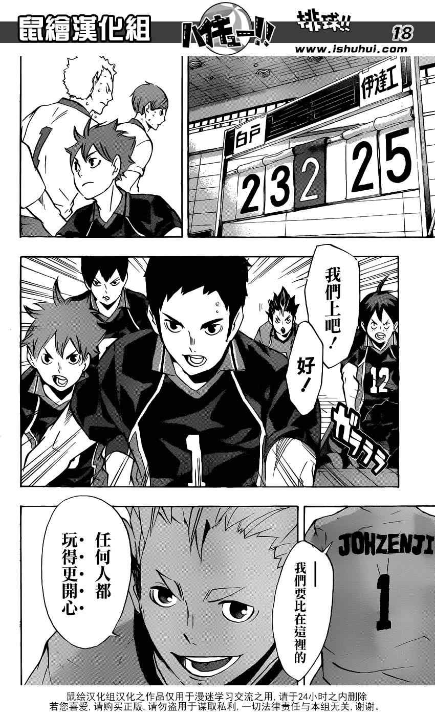 排球少年!!韩漫全集-第108话无删减无遮挡章节图片 