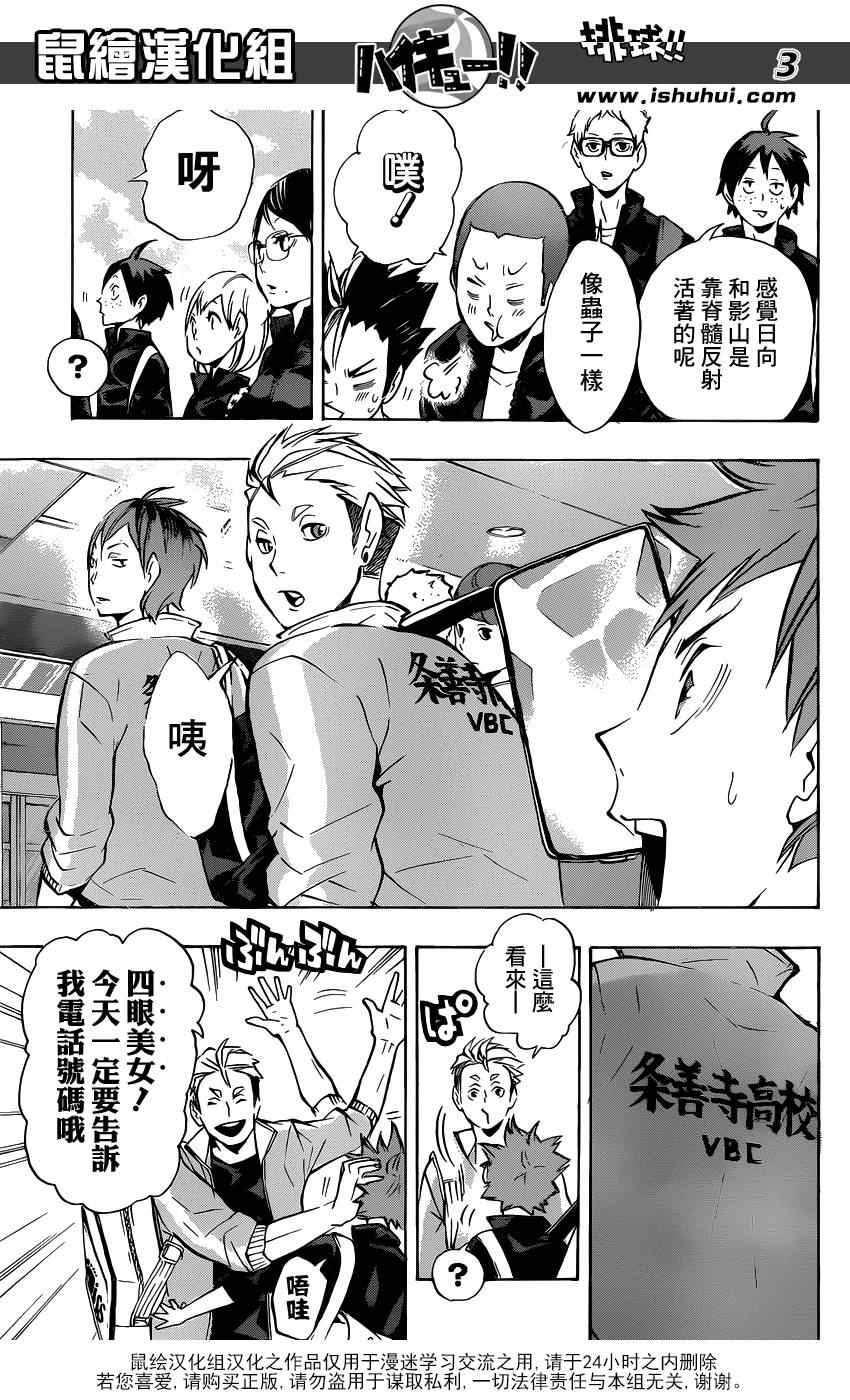 排球少年!!韩漫全集-第108话无删减无遮挡章节图片 