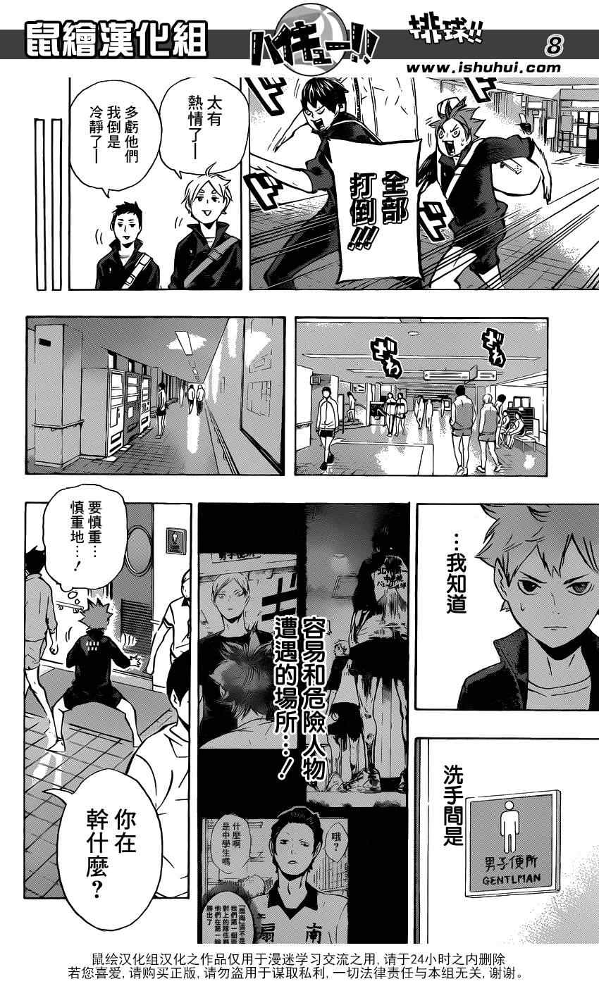 排球少年!!韩漫全集-第108话无删减无遮挡章节图片 