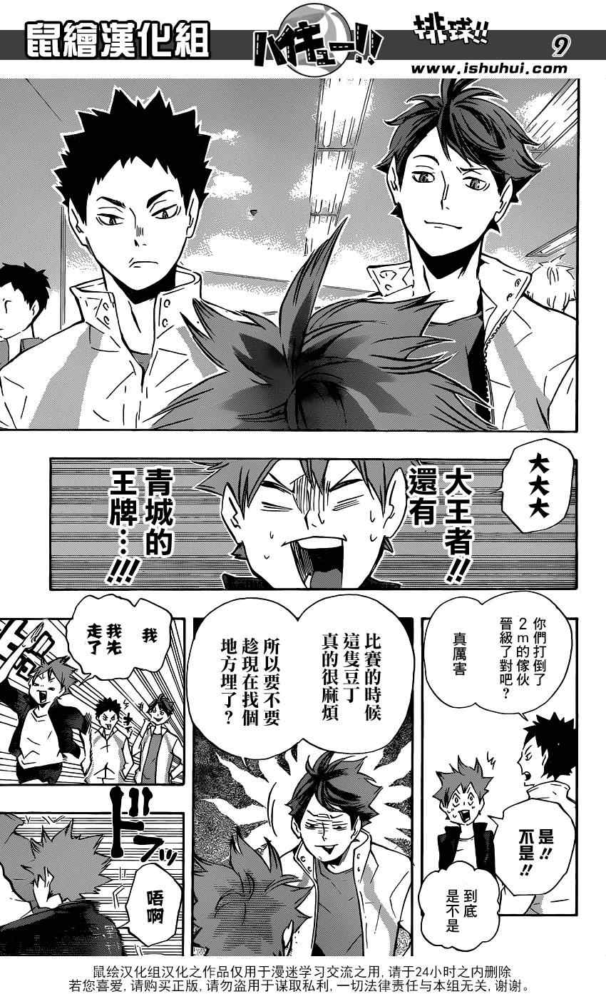 排球少年!!韩漫全集-第108话无删减无遮挡章节图片 